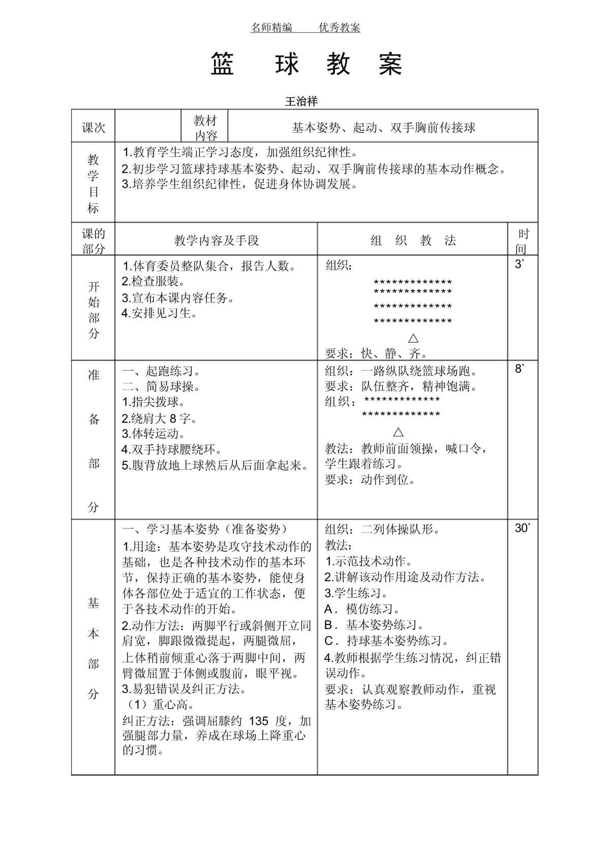 幼儿篮球训练计划